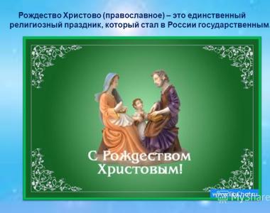 Презентация к уроку основ православной культуры 