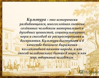 Русская культура XVIII в Духовные ценности России